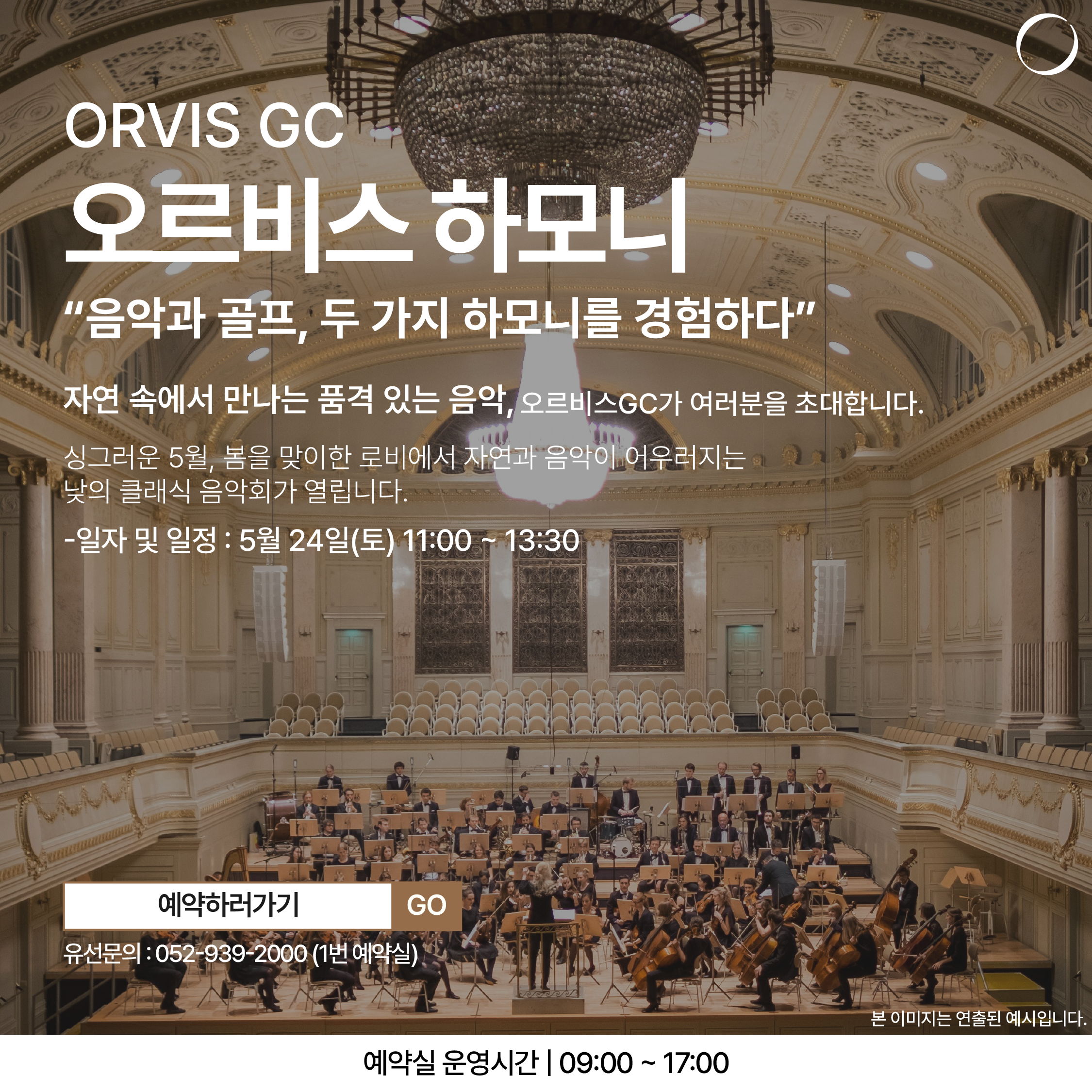 오르비스 하모니
