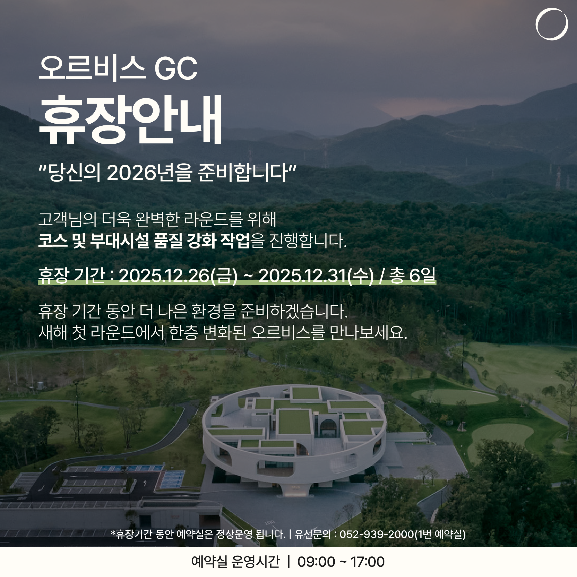 25년 동계휴장 팝업
