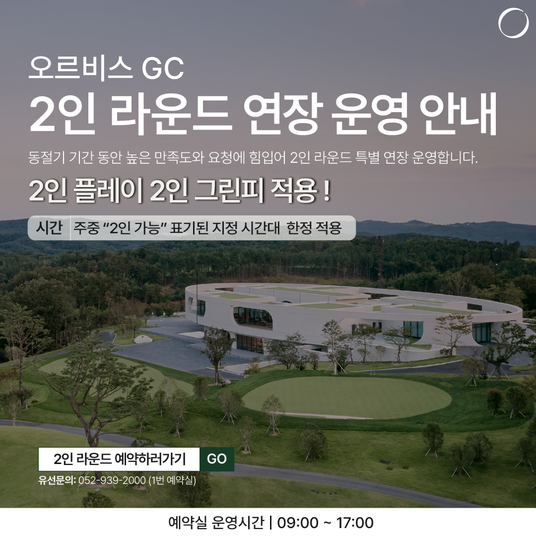 2인 라운드 연장 안내
