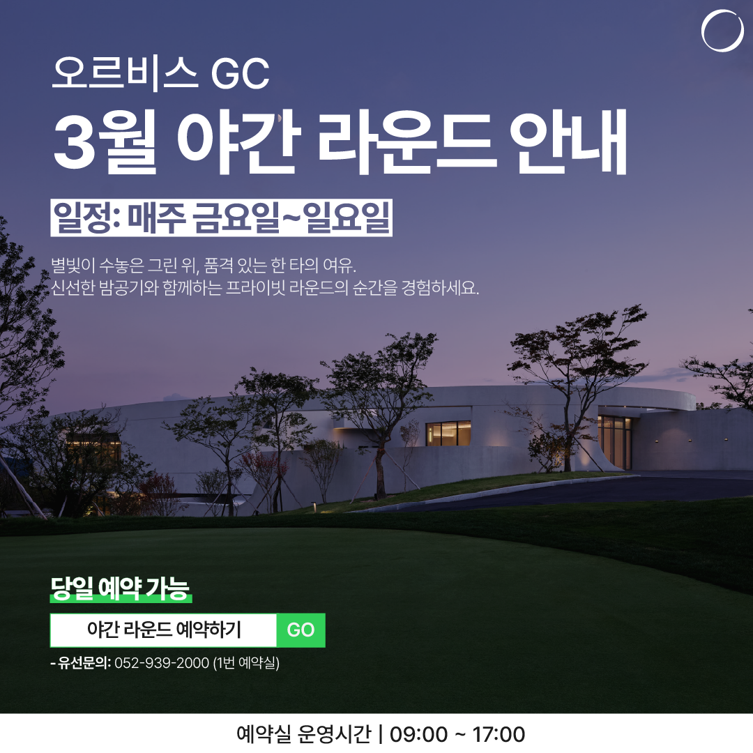 야간 라운드(3부) 팝업창
