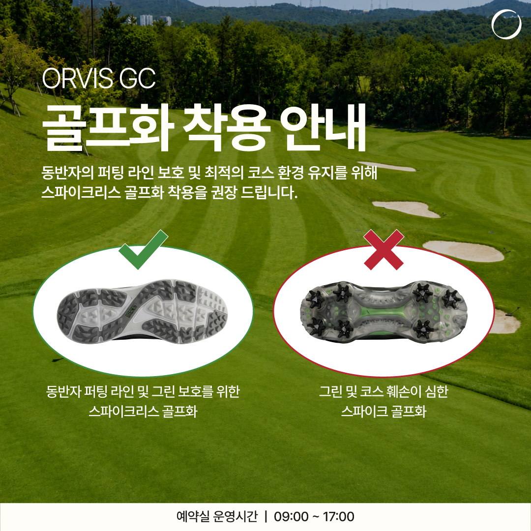 스파이크리스 골프화 착용안내
