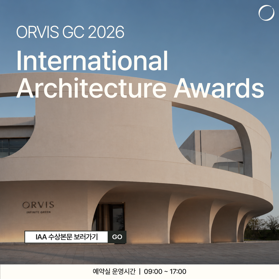 2026 IAA 건축상 수상 팝업
