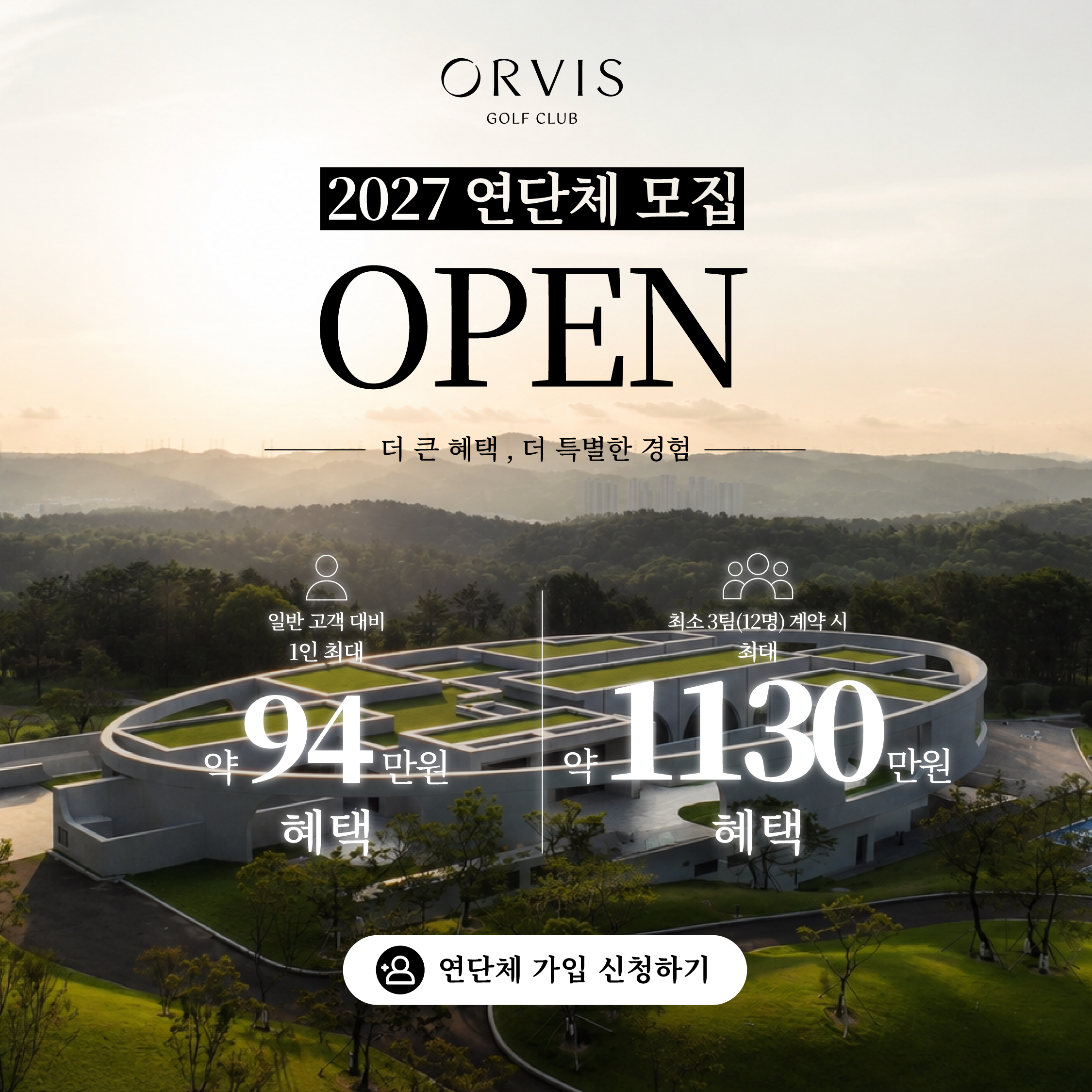 27년 연단체 모집 오픈 팝업
